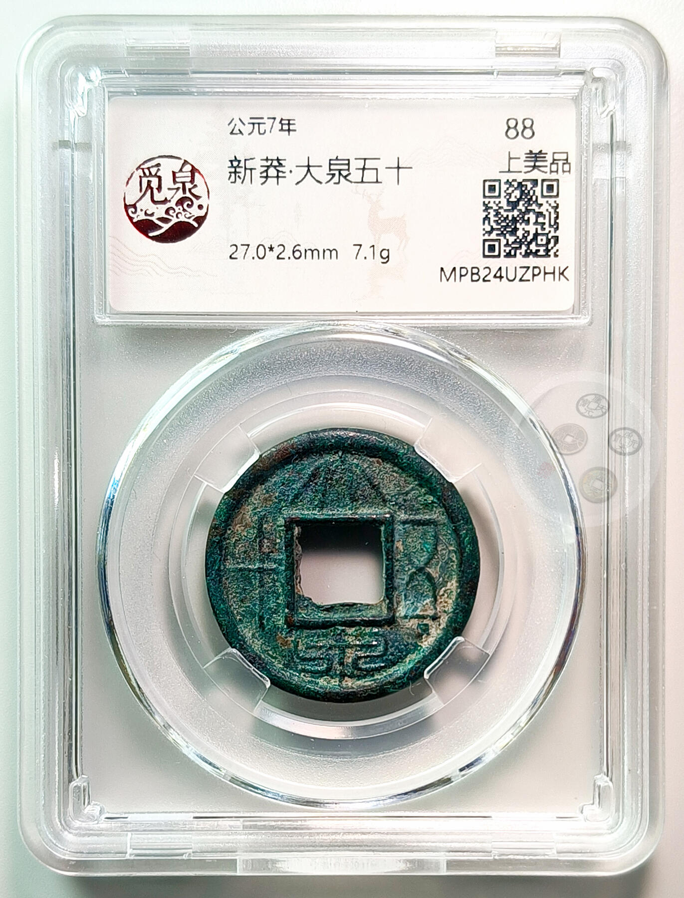 【融合斋】觅泉评级-古钱币详评专场（全场无押金）08 大泉五十