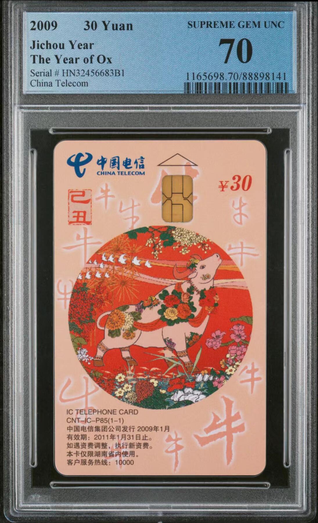 中国集卡磁卡评级专场拍卖（七） 中国电信牛年生肖IC卡HN版PCGS70