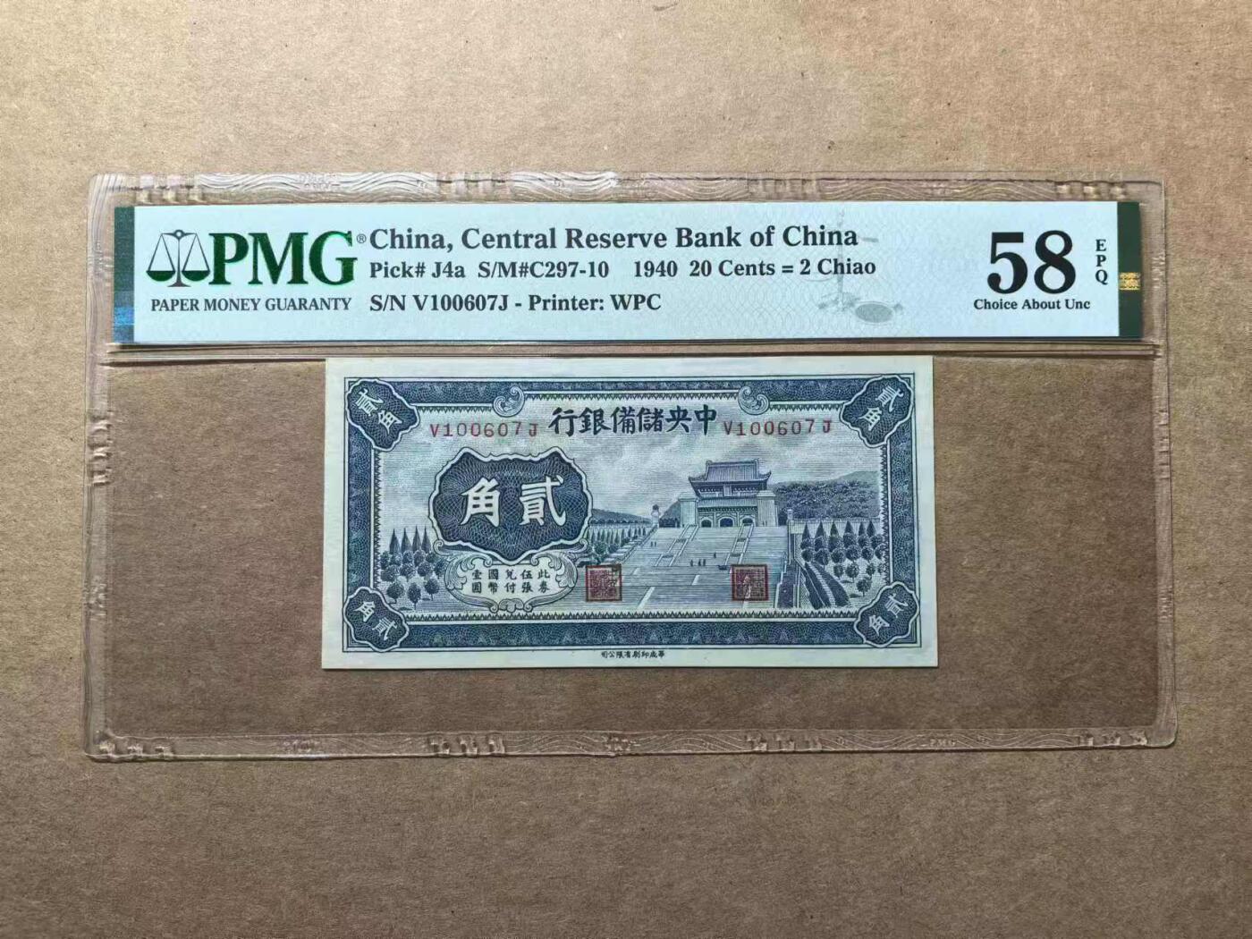 《外钞收藏家》第四百一十九期 PMG58E中央储备银行1940年两角