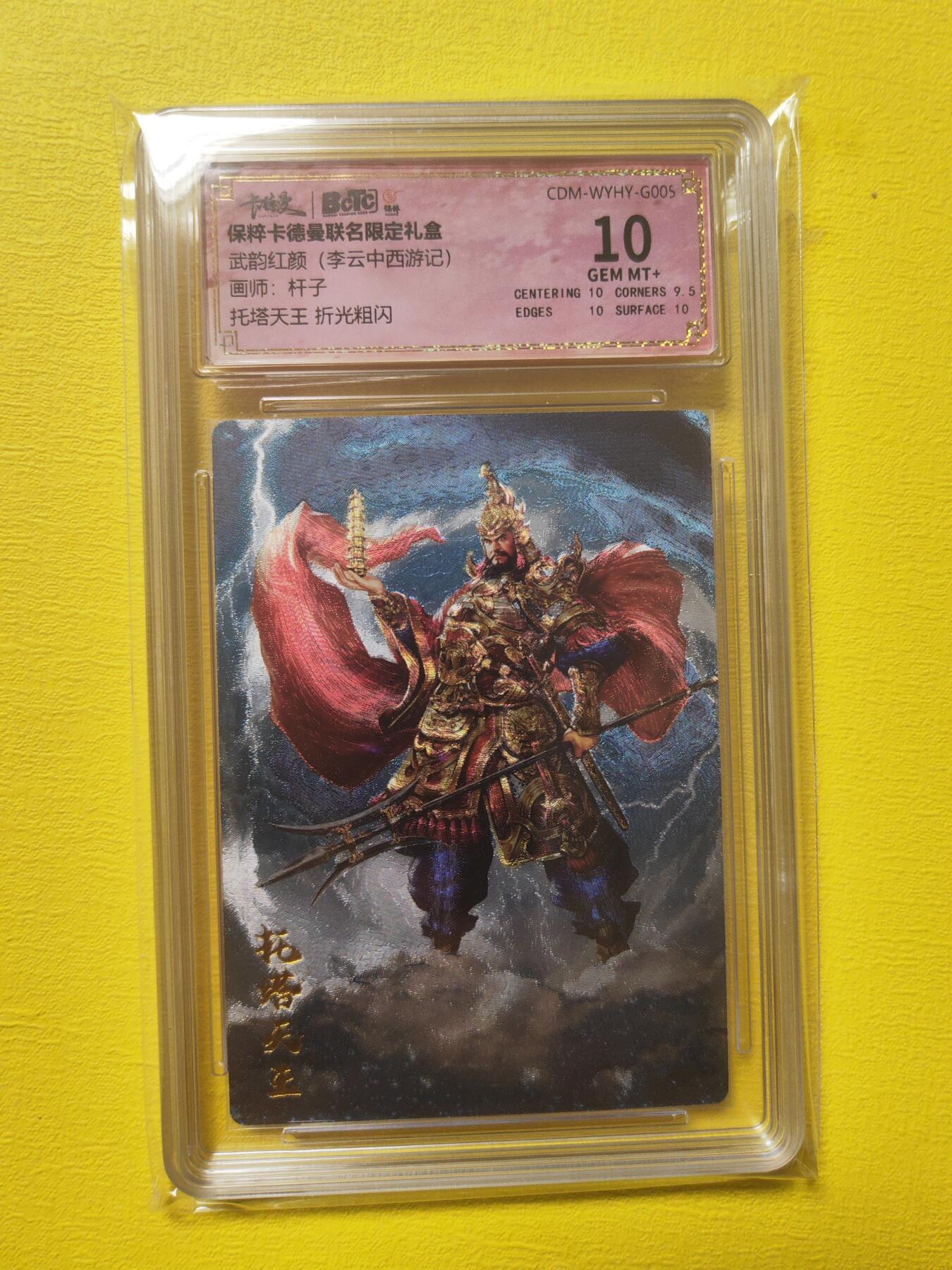 阳大大卡牌超级大甩拍第17期（持续收拍品，进群福利早知道） 武韵红颜 杆子 西游 托塔天王