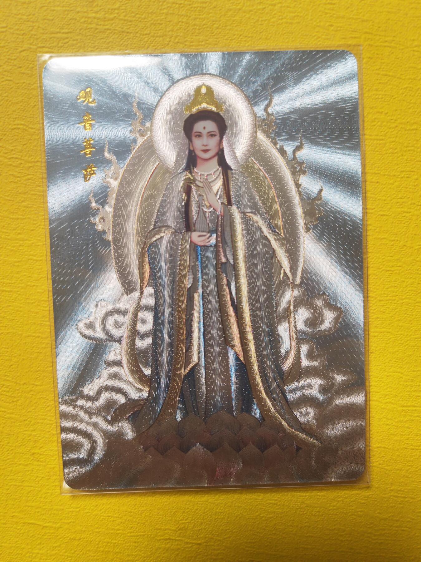 阳大大卡牌超级大甩拍第17期（持续收拍品，进群福利早知道） 国风西游 观音菩萨 特殊福利卡 非常漂亮