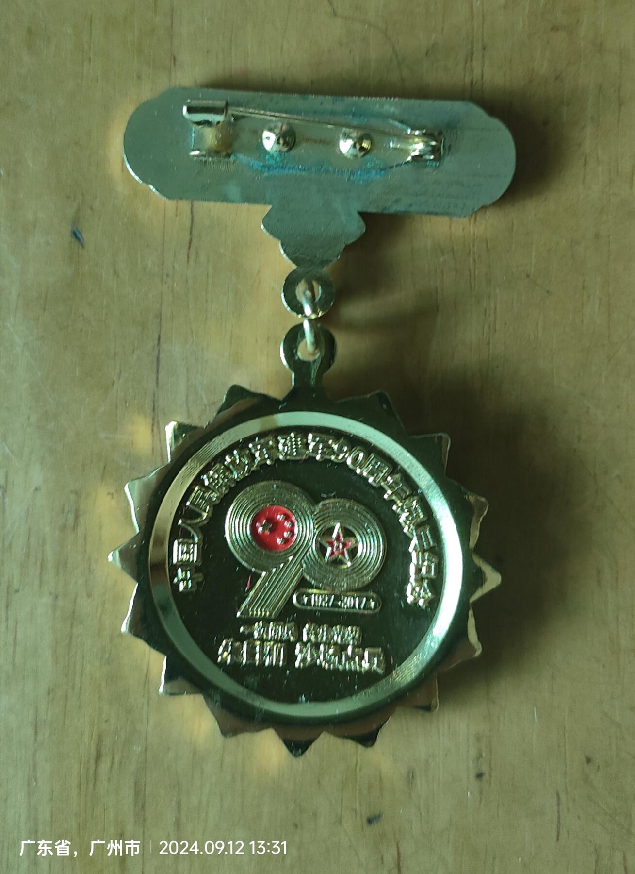 90周年阅兵纪念章