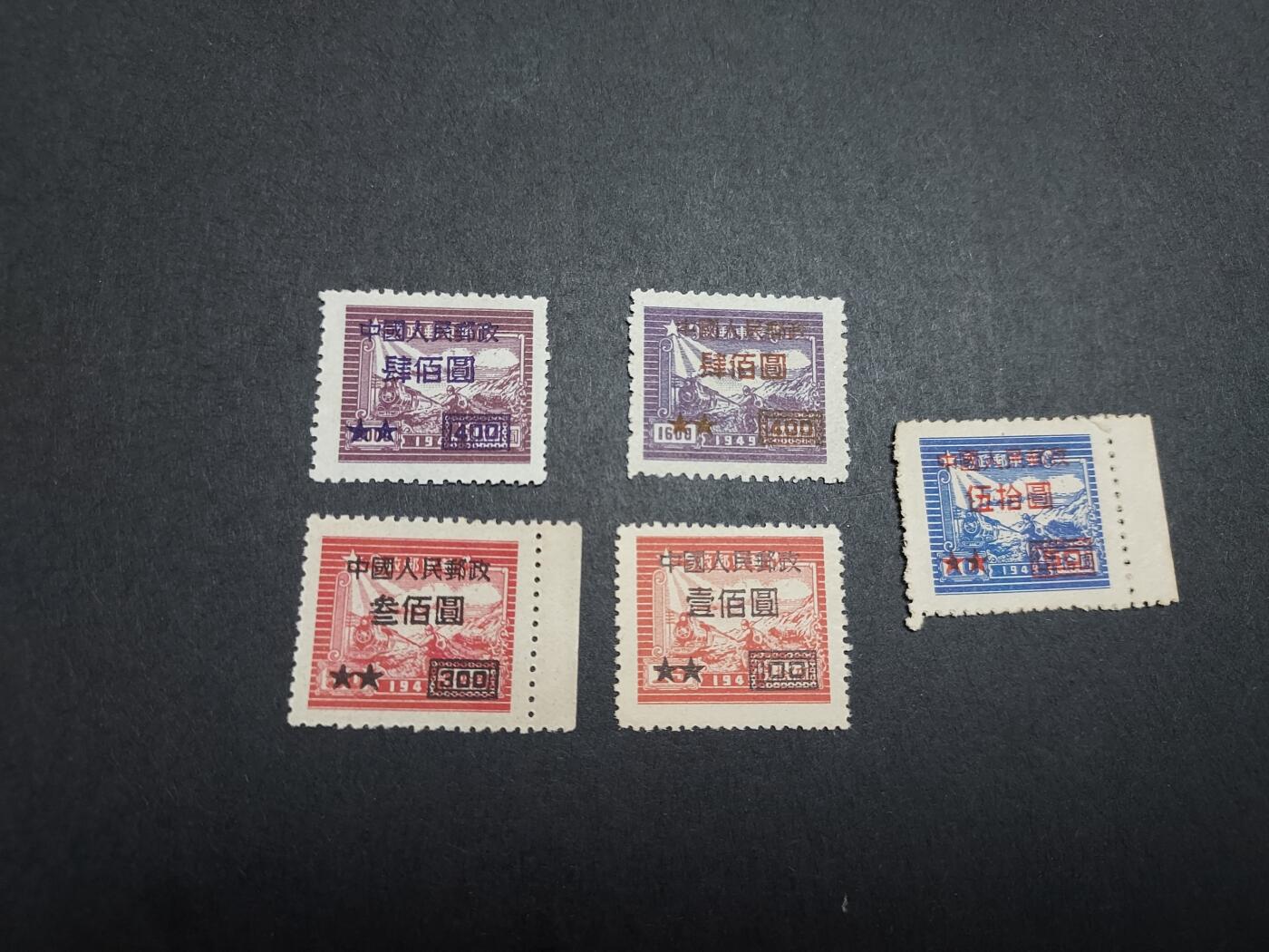 理想集藏/博彦收藏 10月5日8点邮票专场 改票5枚 上品