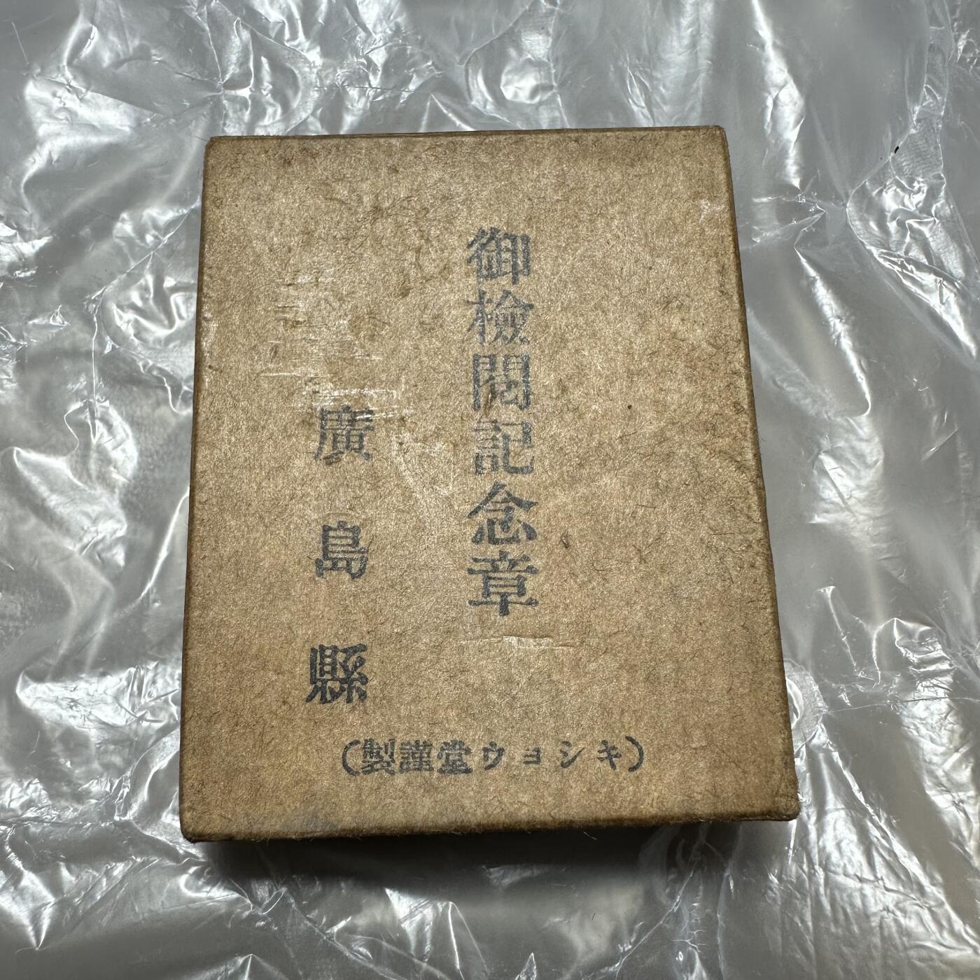 精美日本原盒章，裸章 精美！日本御检阅双凤银章，14.6g