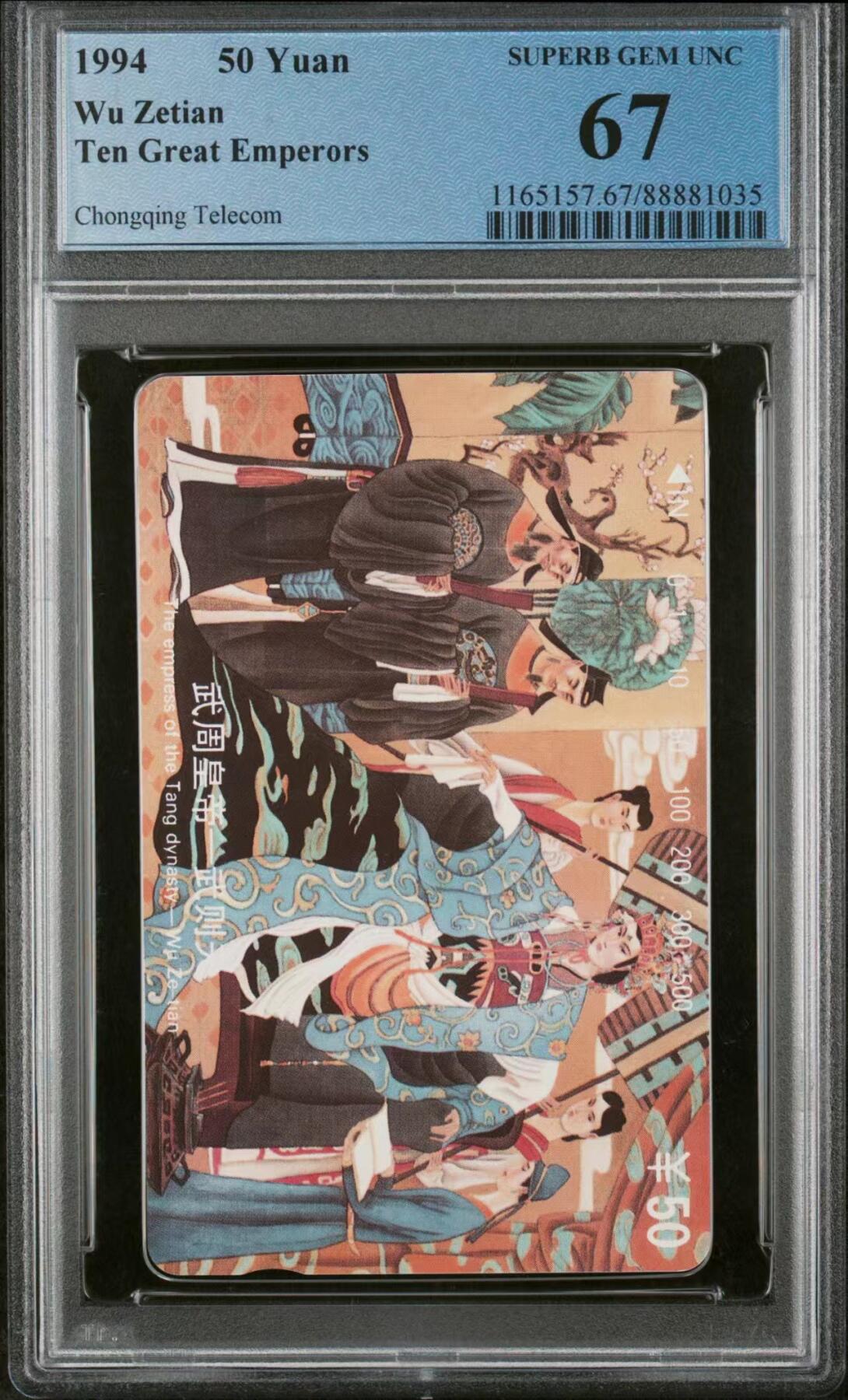 【琪哥网】评级磁卡综合场(十八） 【PCGS67】十大帝王散卡武则天