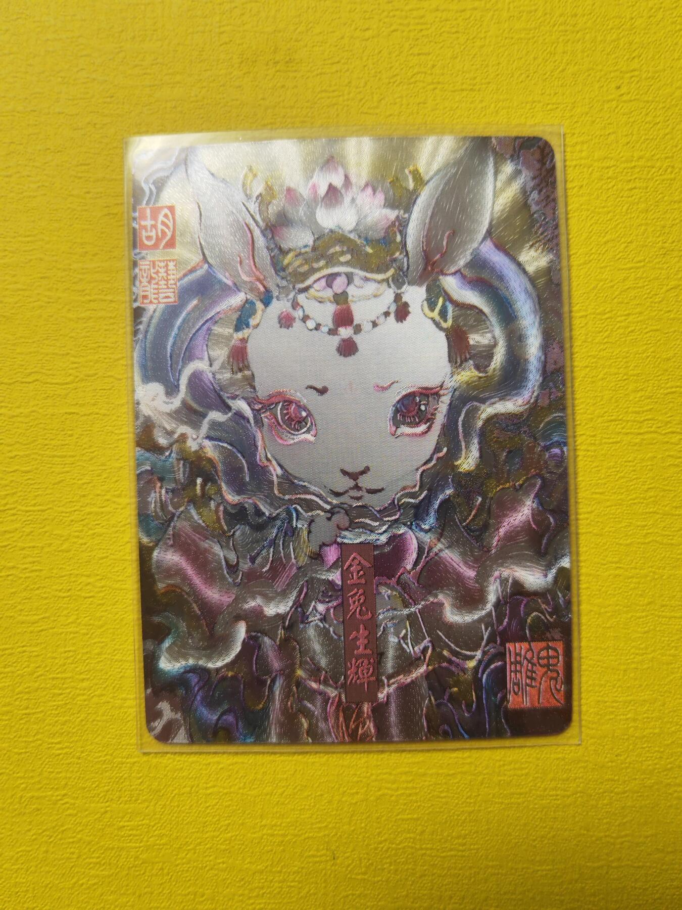 阳大大卡牌超级大甩拍第17期（持续收拍品，进群福利早知道） 胡艺龙 金兔生辉