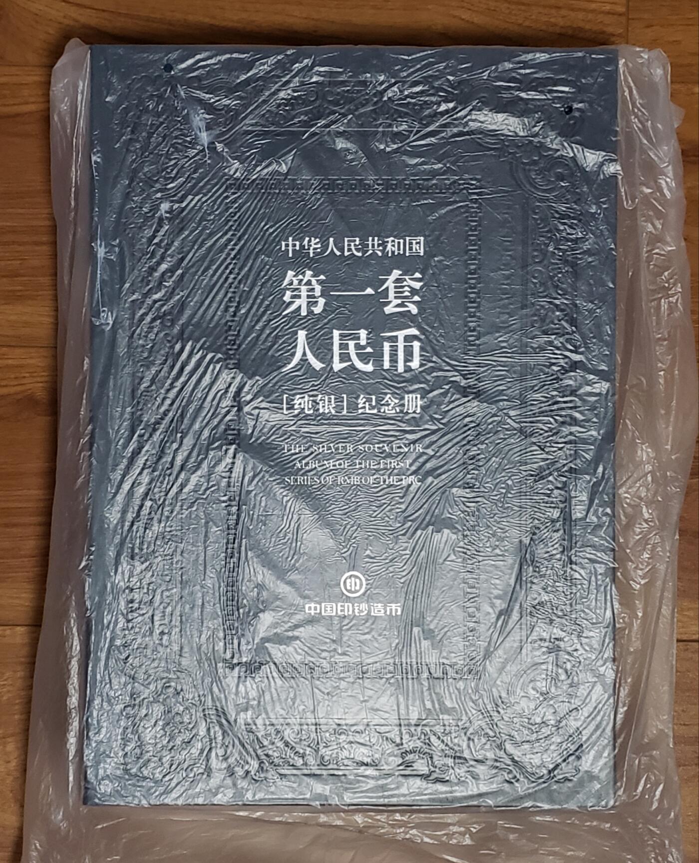 PEOPLES REPUBLIC ZHONGGUO RENMIN YINHANG (PEOPLES BANK OF CHINA) 1948-1953 total 62 Ag.999 6g silver Souvenir note collection in 2 high quality albums with certificat and original box. 