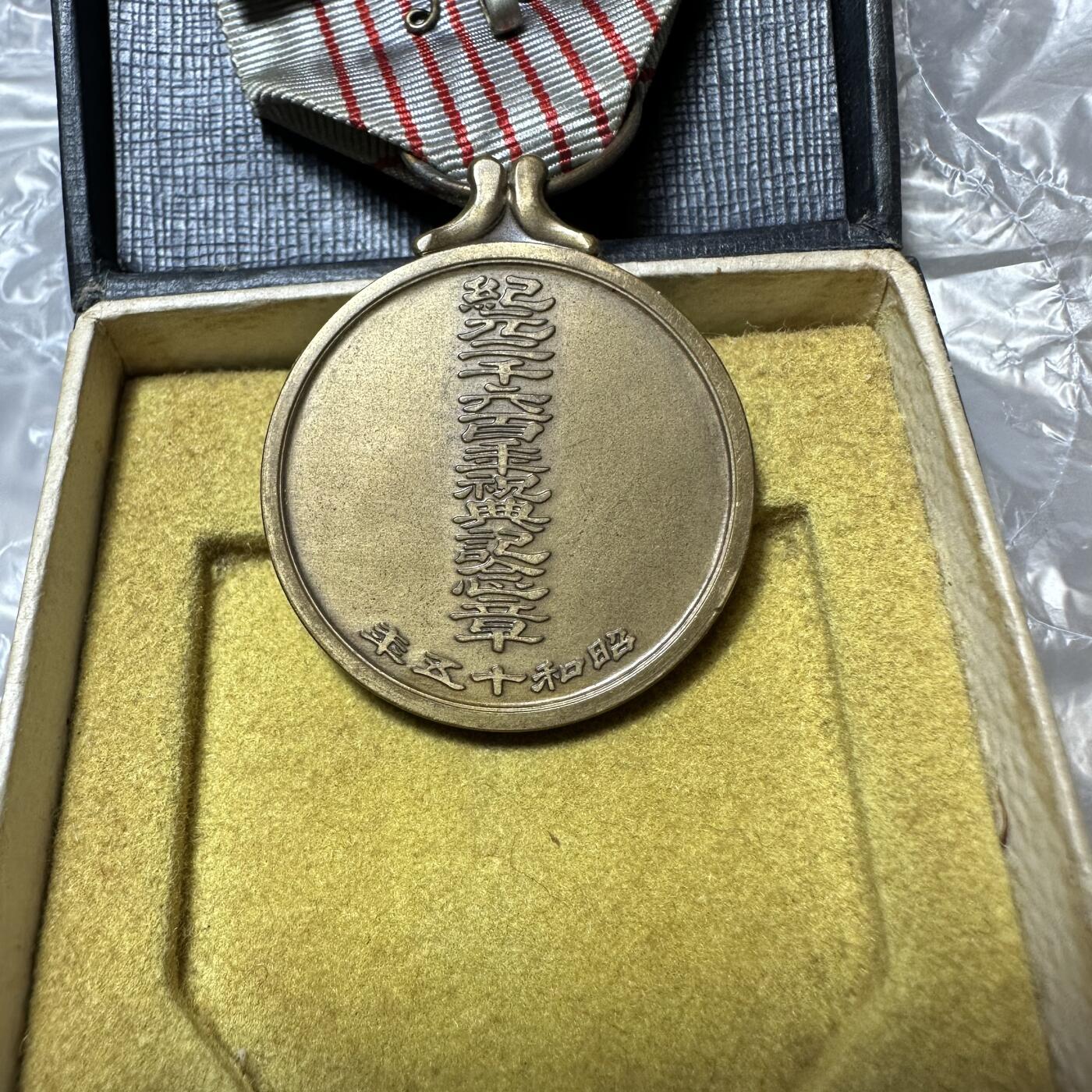 精美日本原盒章，裸章 日本纪元二千六百年祝典纪念章，昭和15年(1940)、原盒稀少