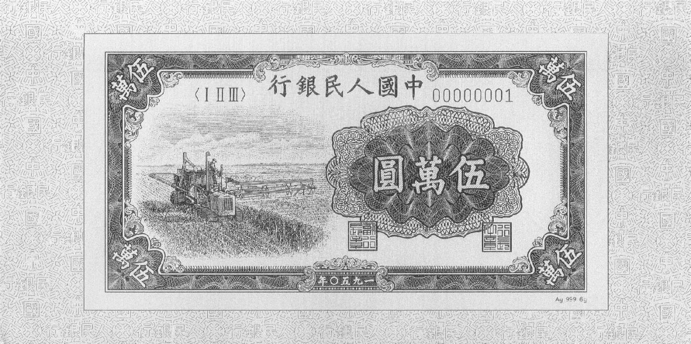 PEOPLES REPUBLIC ZHONGGUO RENMIN YINHANG (PEOPLES BANK OF CHINA) 1948-1953 total 62 Ag.999 6g silver Souvenir note collection in 2 high quality albums with certificat and original box. 