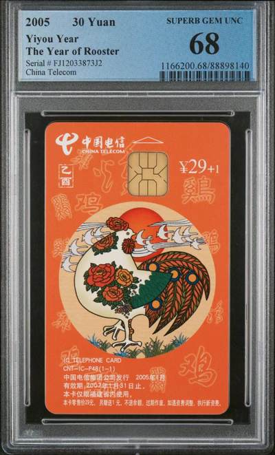 中国集卡磁卡评级专场拍卖（七） - 中国电信鸡年生肖IC卡FJ版PCGS68