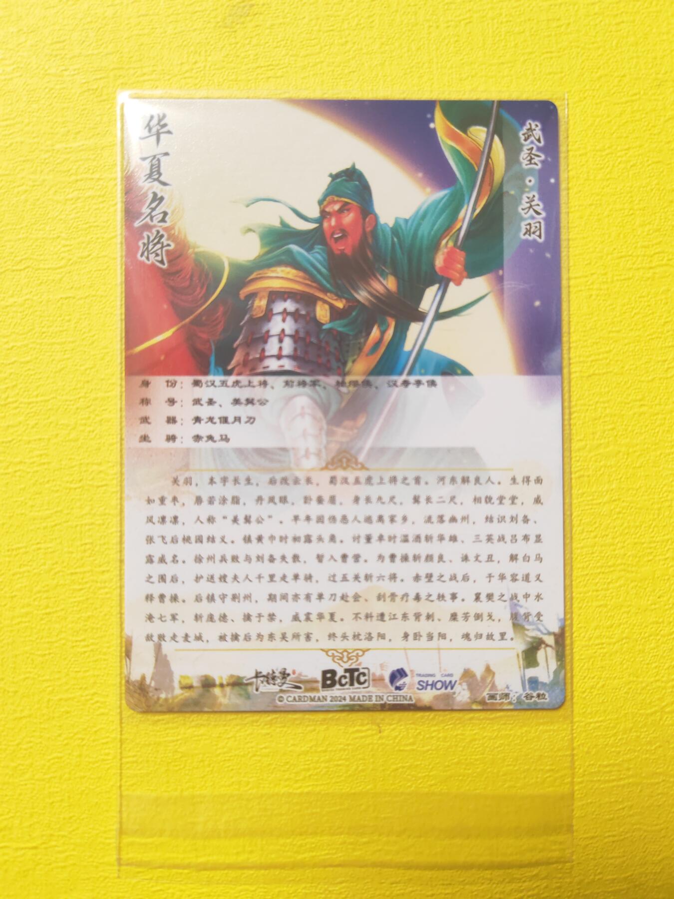 阳大大卡牌超级大甩拍第17期（持续收拍品，进群福利早知道） 谷粒 武圣 关公 非常漂亮