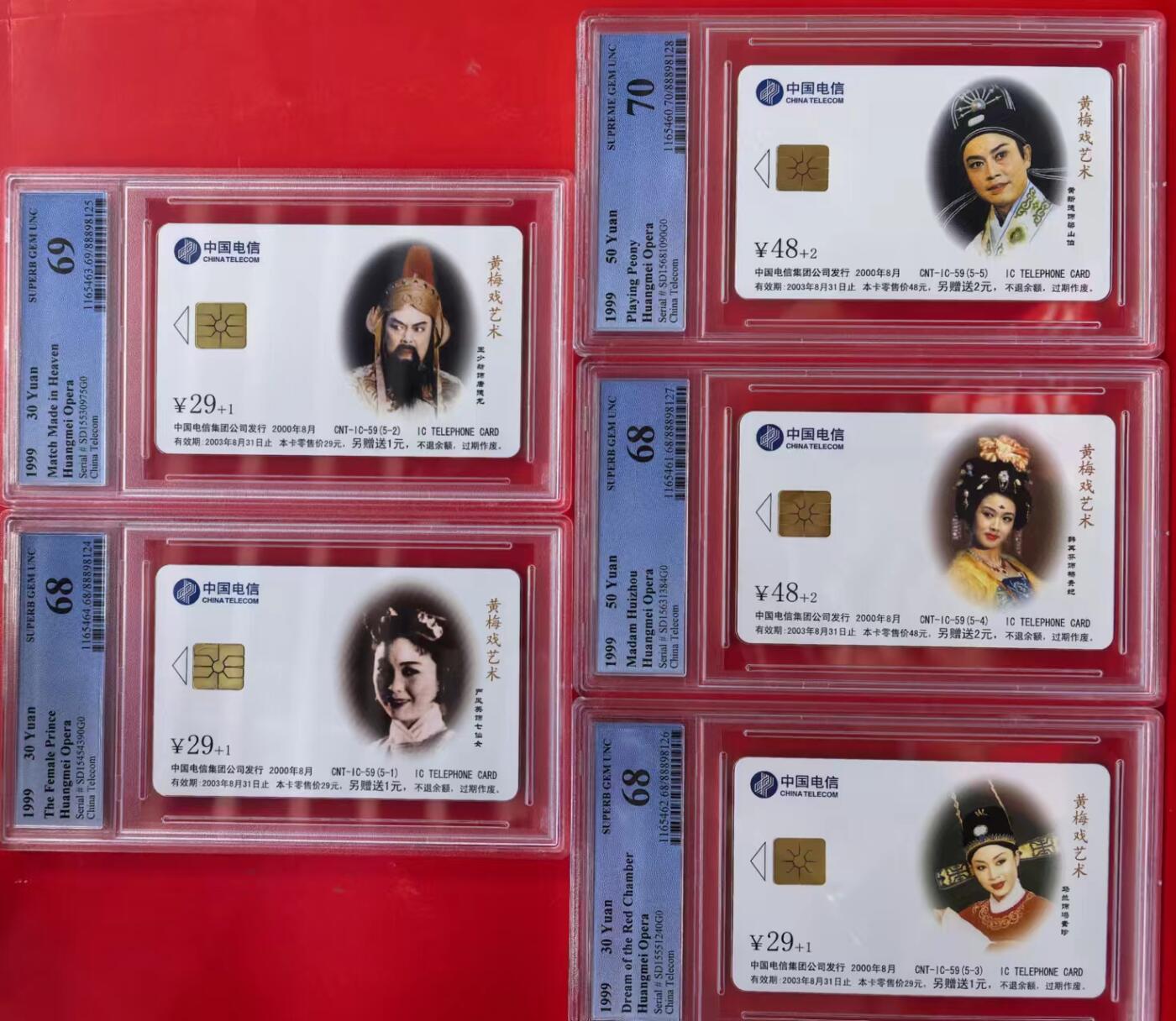 中国集卡磁卡评级专场拍卖（七） 中国电信黄梅戏IC卡SD版PCGS68-70