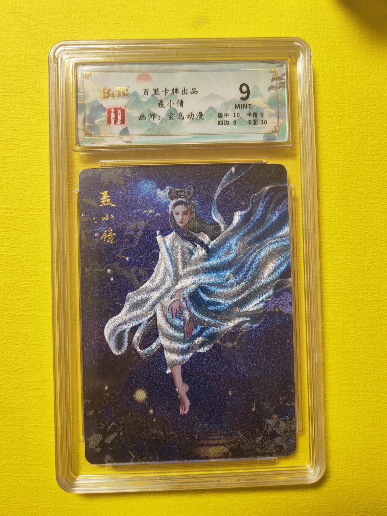 阳大大卡牌超级大甩拍第17期（持续收拍品，进群福利早知道） 玄鸟动漫 聊斋志异 聂小倩 评级卡