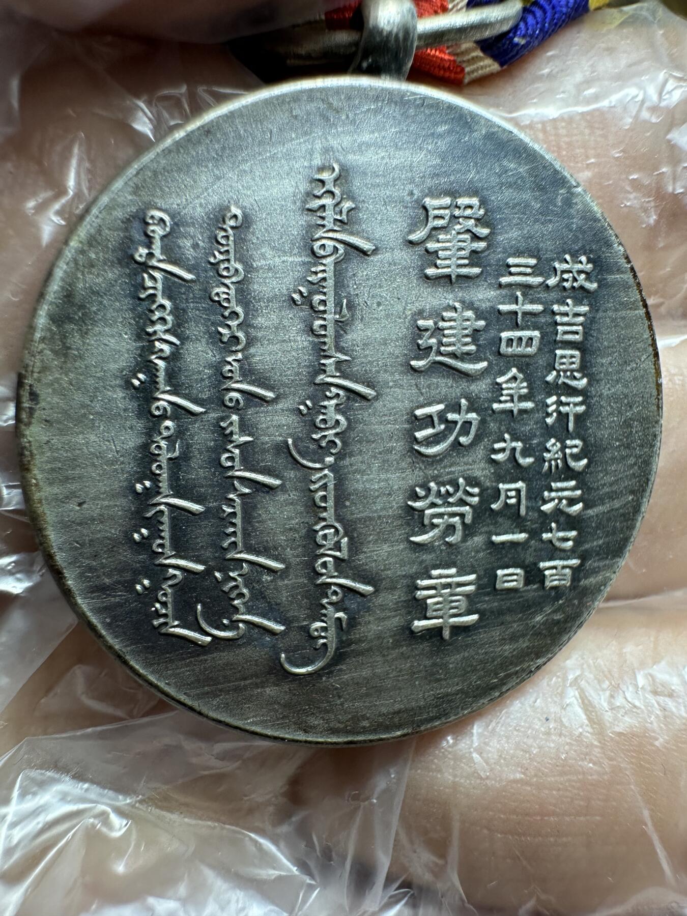 精美日本原盒章，裸章 顶级品相，蒙古联合自治政府肇建功劳章，原盒稀少