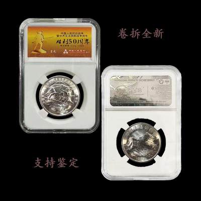 开心收藏拍卖 - 非常稀少的 1995年抗胜利50周年纪念送收藏保护盒美品老钱银行