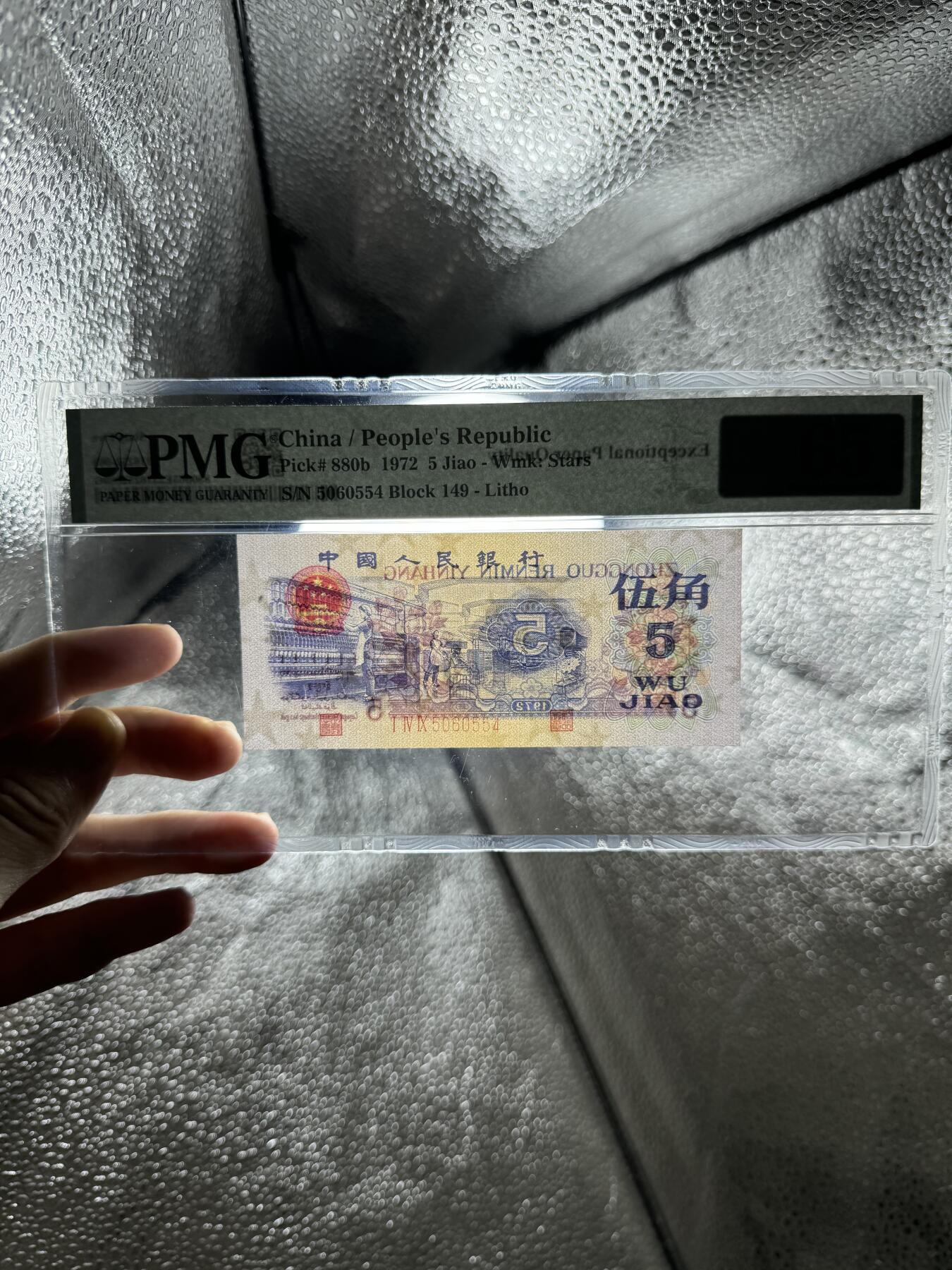 退市人民币大漏了～ PMG65E，平水，平板水印