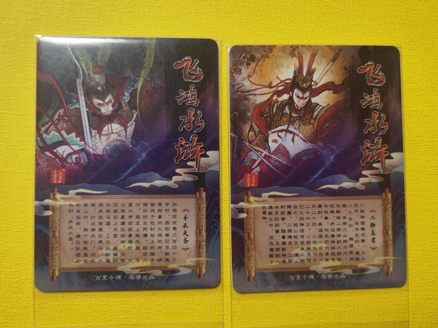 阳大大卡牌超级大甩拍第17期（持续收拍品，进群福利早知道） 飞鸿水浒 西游特卡 齐天大圣➕二郎神 冷烫