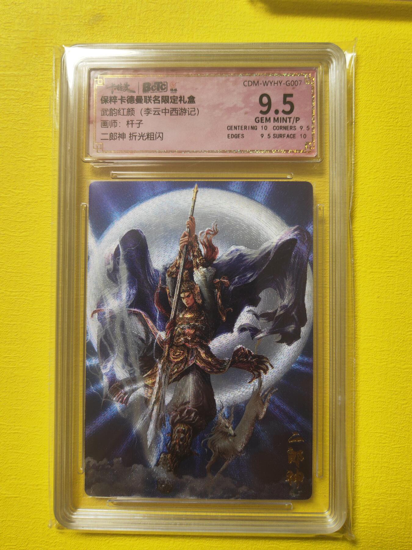 阳大大卡牌超级大甩拍第17期（持续收拍品，进群福利早知道） 武韵红颜 杆子 西游 二郎神