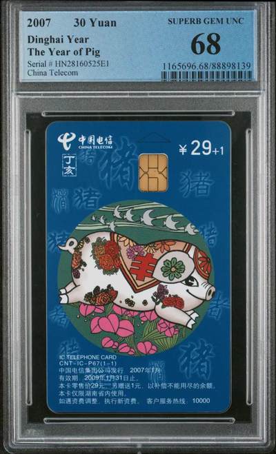 中国集卡磁卡评级专场拍卖（七） - 中国电信猪年生肖IC卡HN版PCGS68