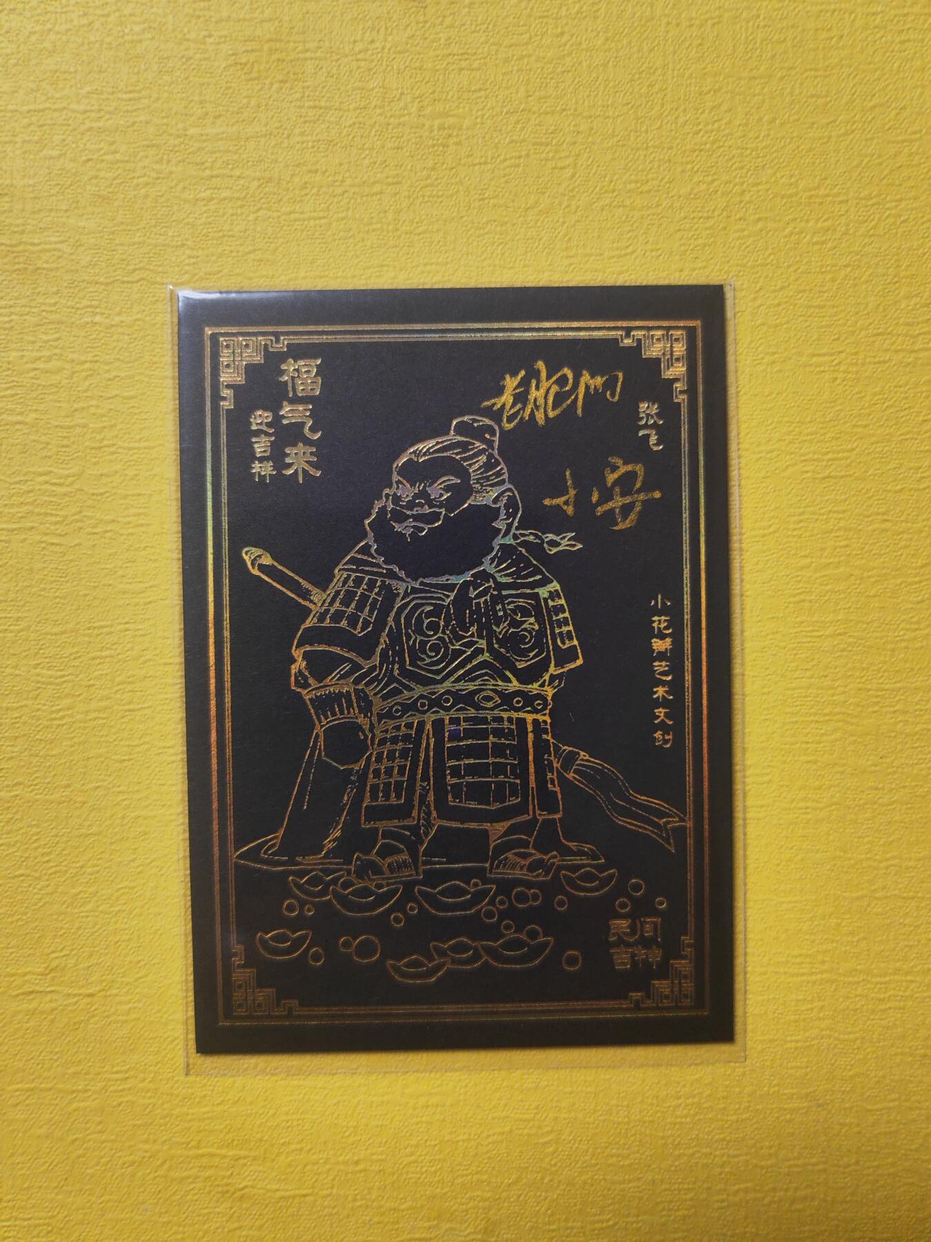 阳大大卡牌超级大甩拍第17期（持续收拍品，进群福利早知道） 小花瓣 黑金卡 张飞双签 世间罕有