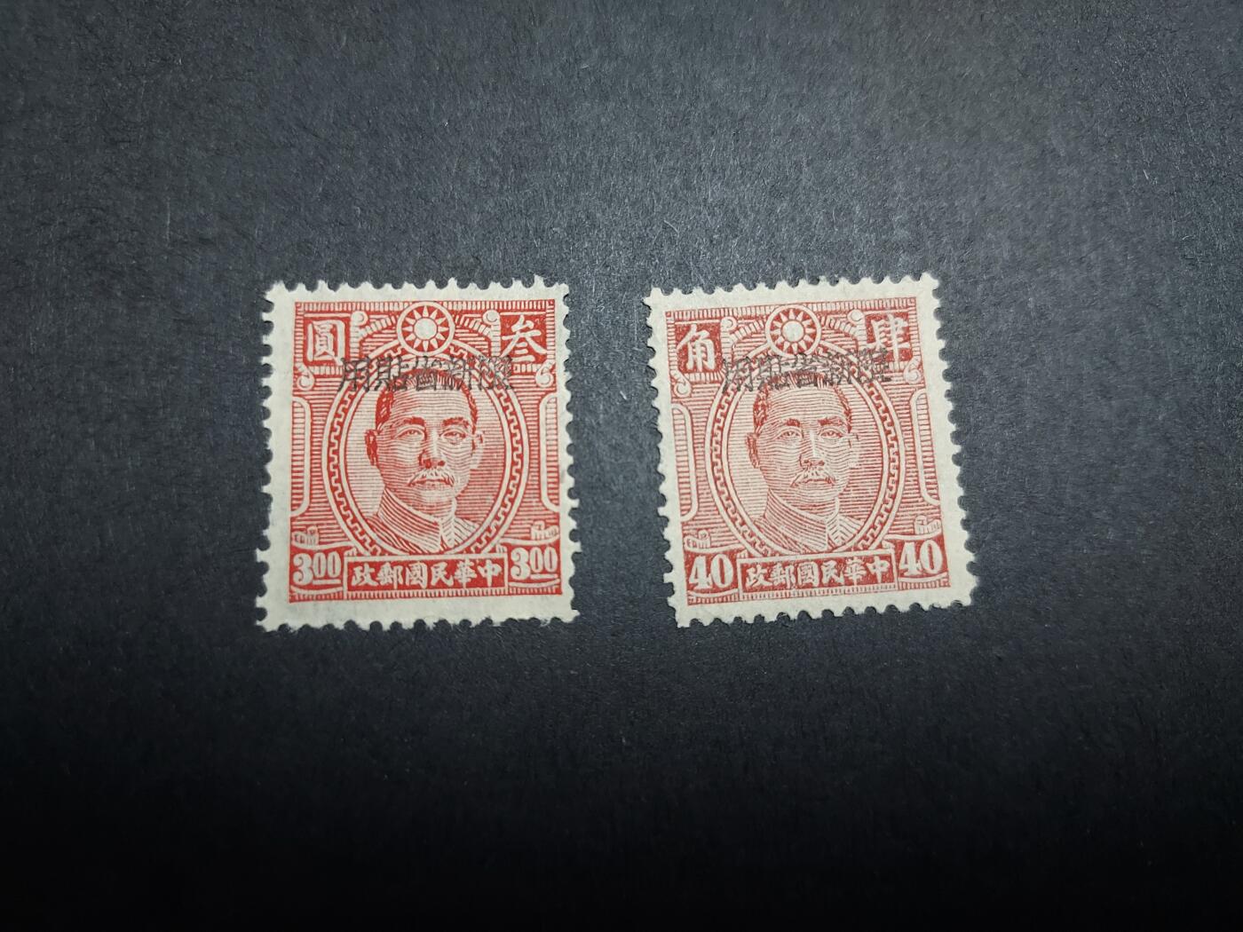理想集藏/博彦收藏 2月12日邮票专场 民国孙像加盖限新贴用 2全 上品
