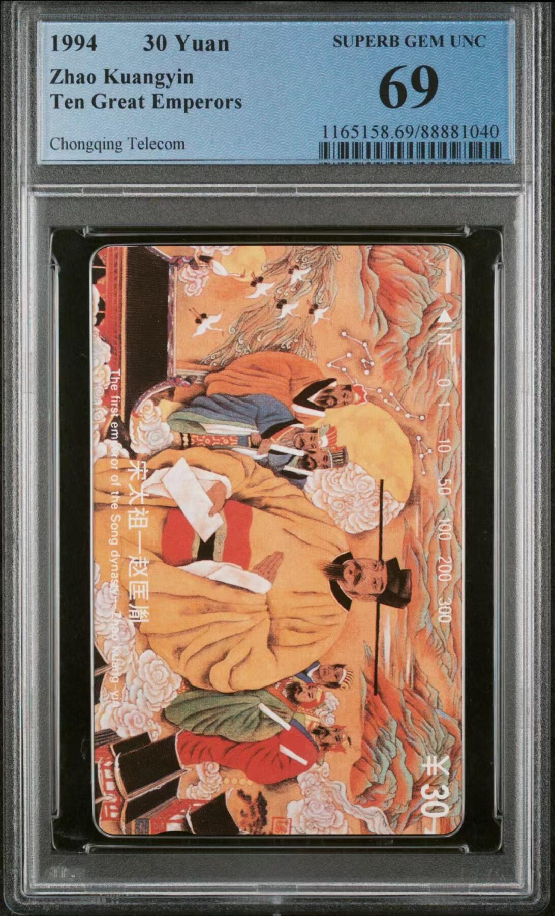 【琪哥网】评级磁卡综合场(十八） 【PCGS69】十大帝王散卡一枚宋太祖