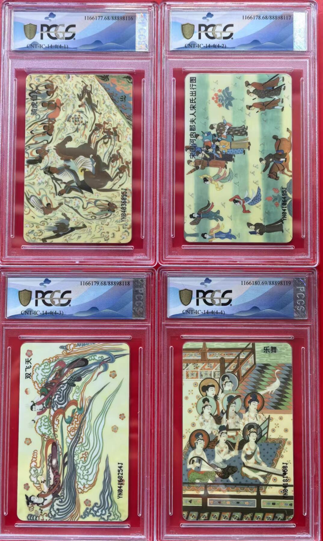 中国集卡磁卡评级专场拍卖（七） 中国电信敦煌壁画IC卡YN版PCGS68-69