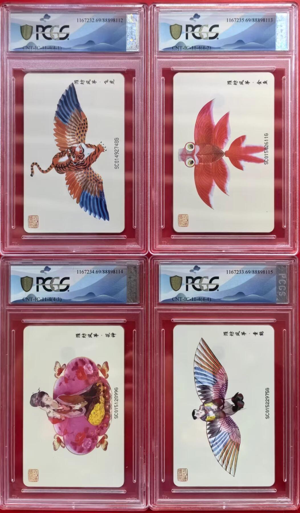 中国集卡磁卡评级专场拍卖（七） 中国电信濰坊风筝IC卡SC版PCGS69