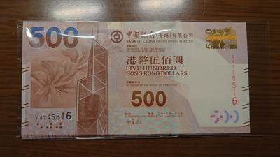 2010年香港中国银行500元首发AA冠 全新UNC 高位4号码 - 2010年香港中国银行500元首发AA冠 全新UNC 高位4号码