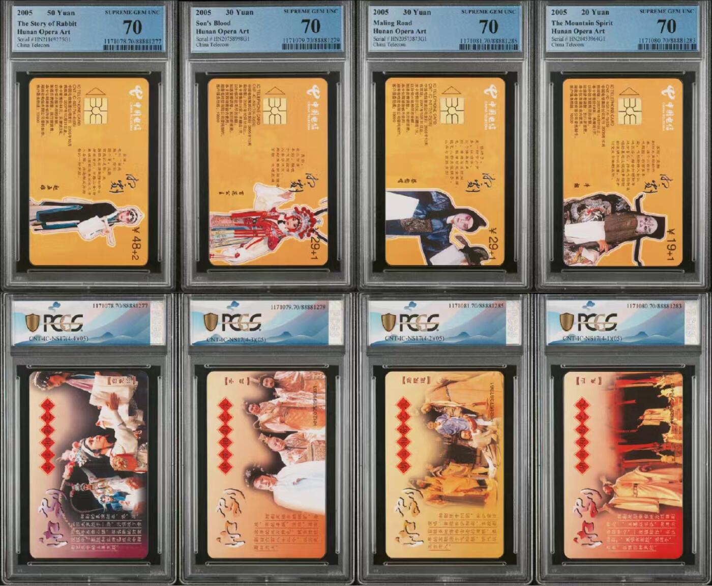【琪哥网】评级磁卡综合场(十八） 【PCGS70】IC卡湘剧艺术一套
