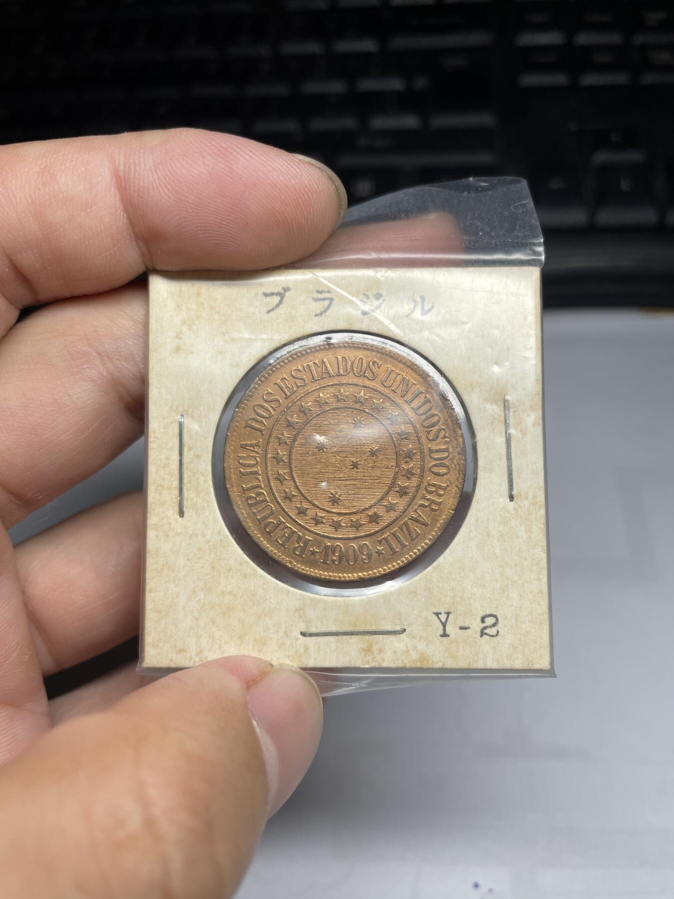 每日一拍，2024年集古藏今外币拍卖第十五期-第5场—（总第145拍），可以寄存60天，满160元包邮。 1909年巴西40瑞斯