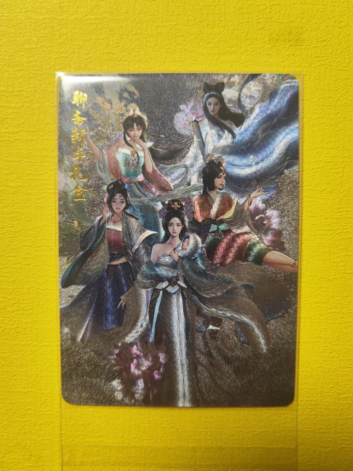 阳大大卡牌超级大甩拍第17期（持续收拍品，进群福利早知道） 聊斋 合体卡
