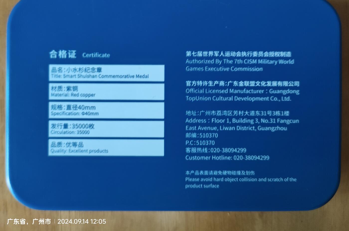 2019年武汉军人运动会纪念章  盒证齐  品相好