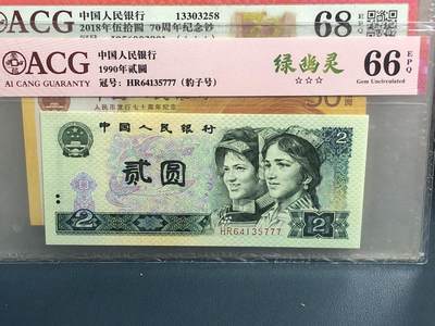 品味人生 53 - 902 绿幽灵豹子号一张爱藏 66