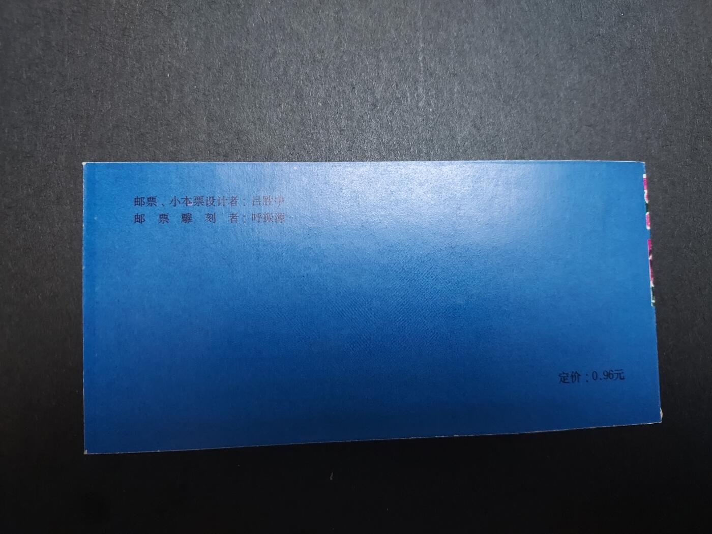 理想集藏/博彦收藏 12月7日 8点邮票专场 蛇年小本 微黄 上品