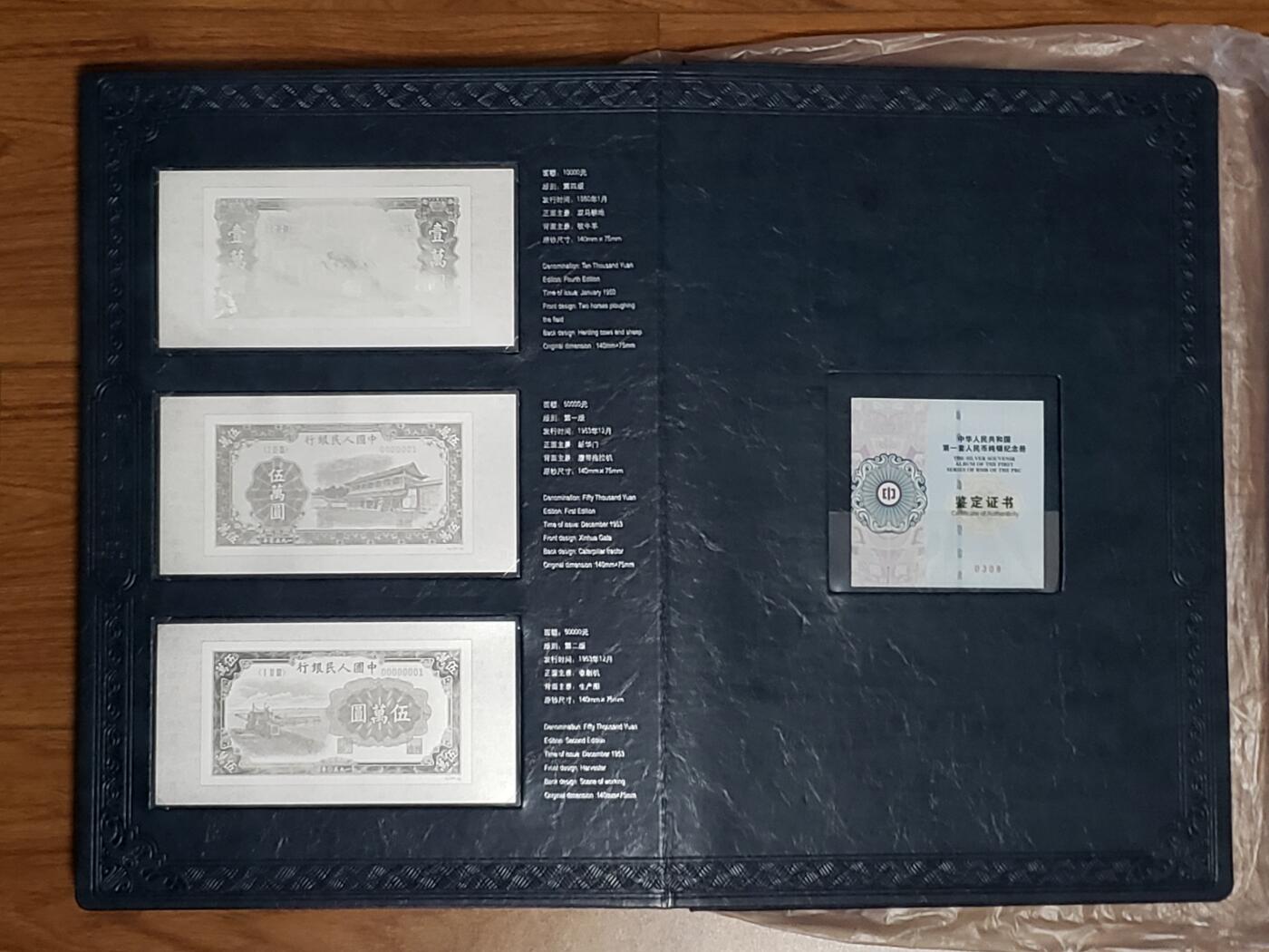 PEOPLES REPUBLIC ZHONGGUO RENMIN YINHANG (PEOPLES BANK OF CHINA) 1948-1953 total 62 Ag.999 6g silver Souvenir note collection in 2 high quality albums with certificat and original box. 