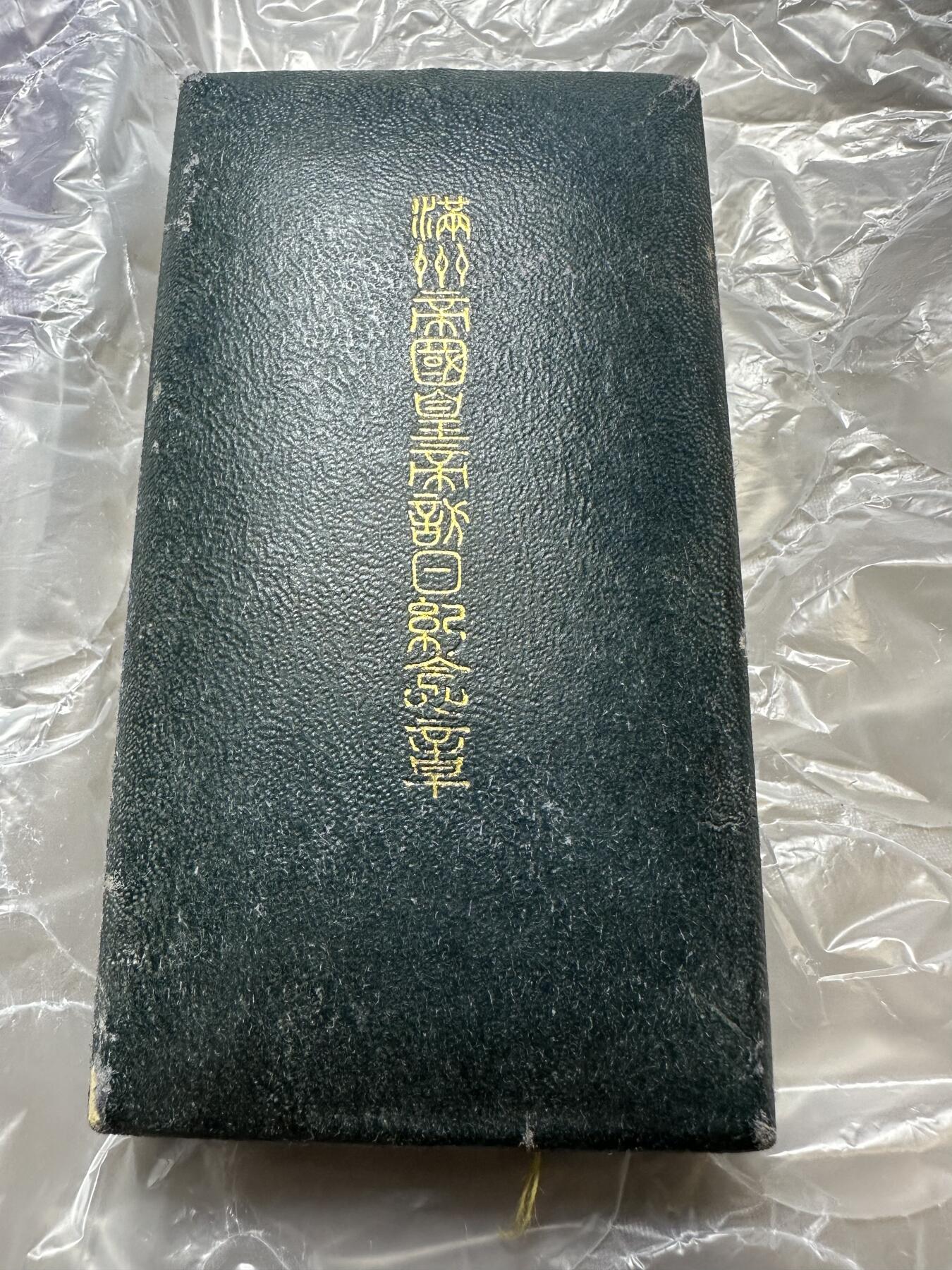 精美日本原盒章，裸章 极美品！满洲帝国皇帝访日纪念章，原盒稀少！