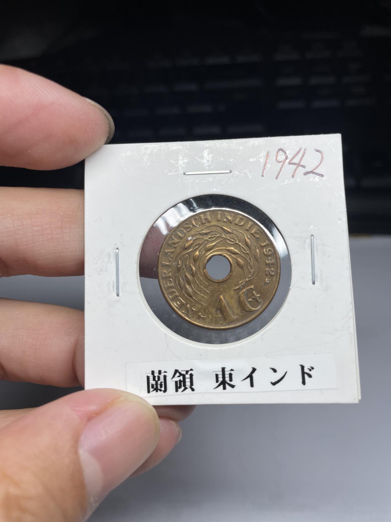 每日一拍，2024年集古藏今外币拍卖第十五期-第5场—（总第145拍），可以寄存60天，满160元包邮。 1942年荷属东印度1Ｇ
