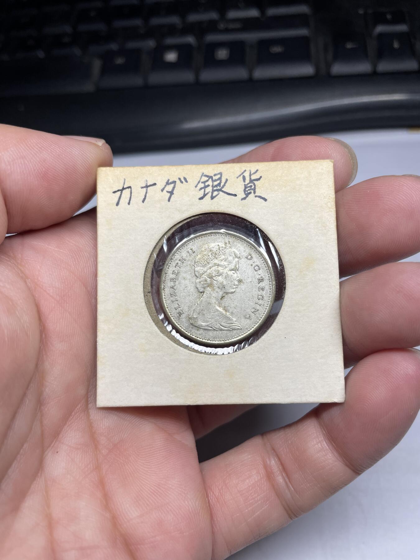 每日一拍，2024年集古藏今外币拍卖第十五期-第5场—（总第145拍），可以寄存60天，满160元包邮。 1968年加拿大25分银币
