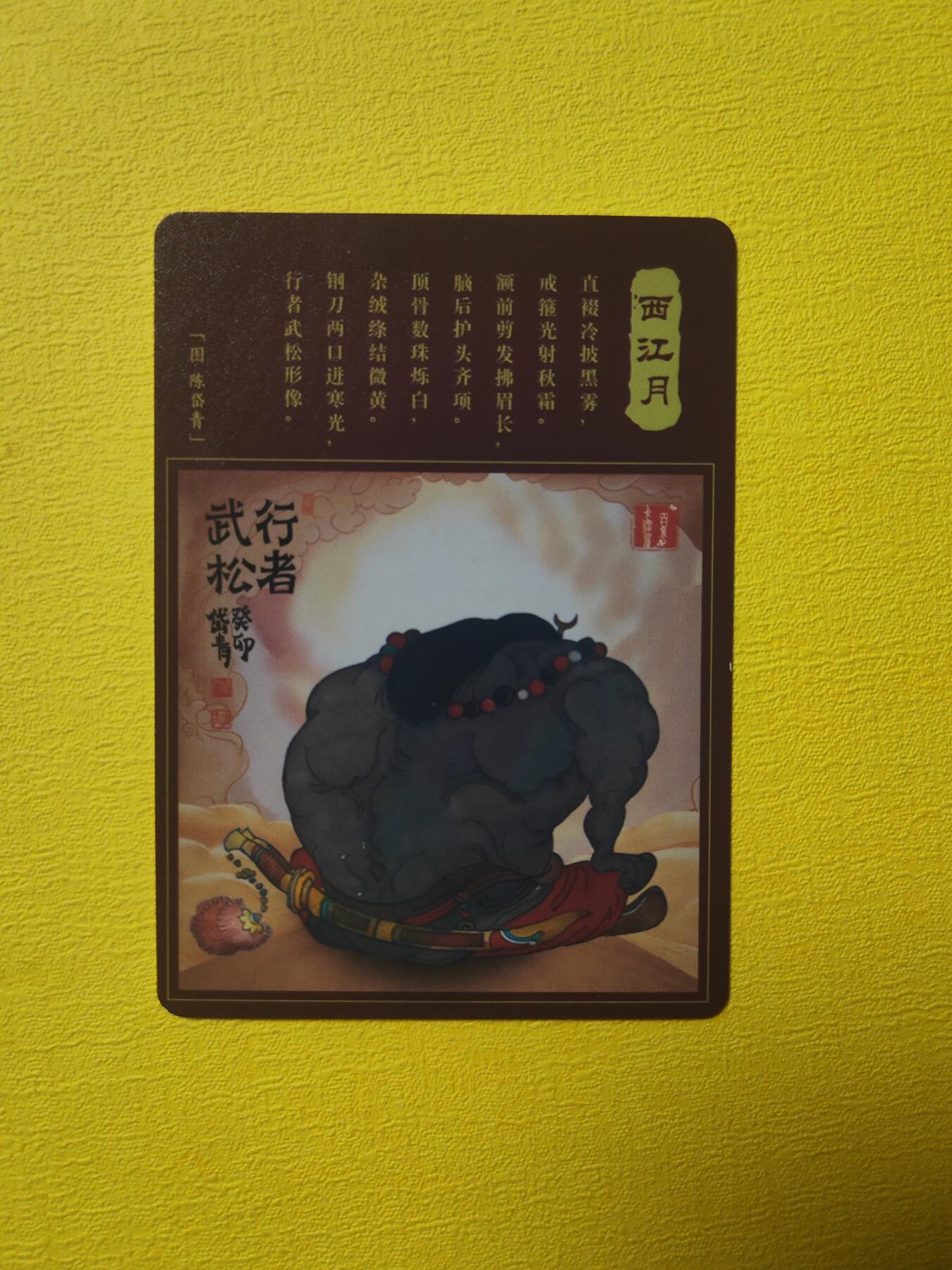 阳大大卡牌超级大甩拍第17期（持续收拍品，进群福利早知道） 陈岱青 武松 粗闪