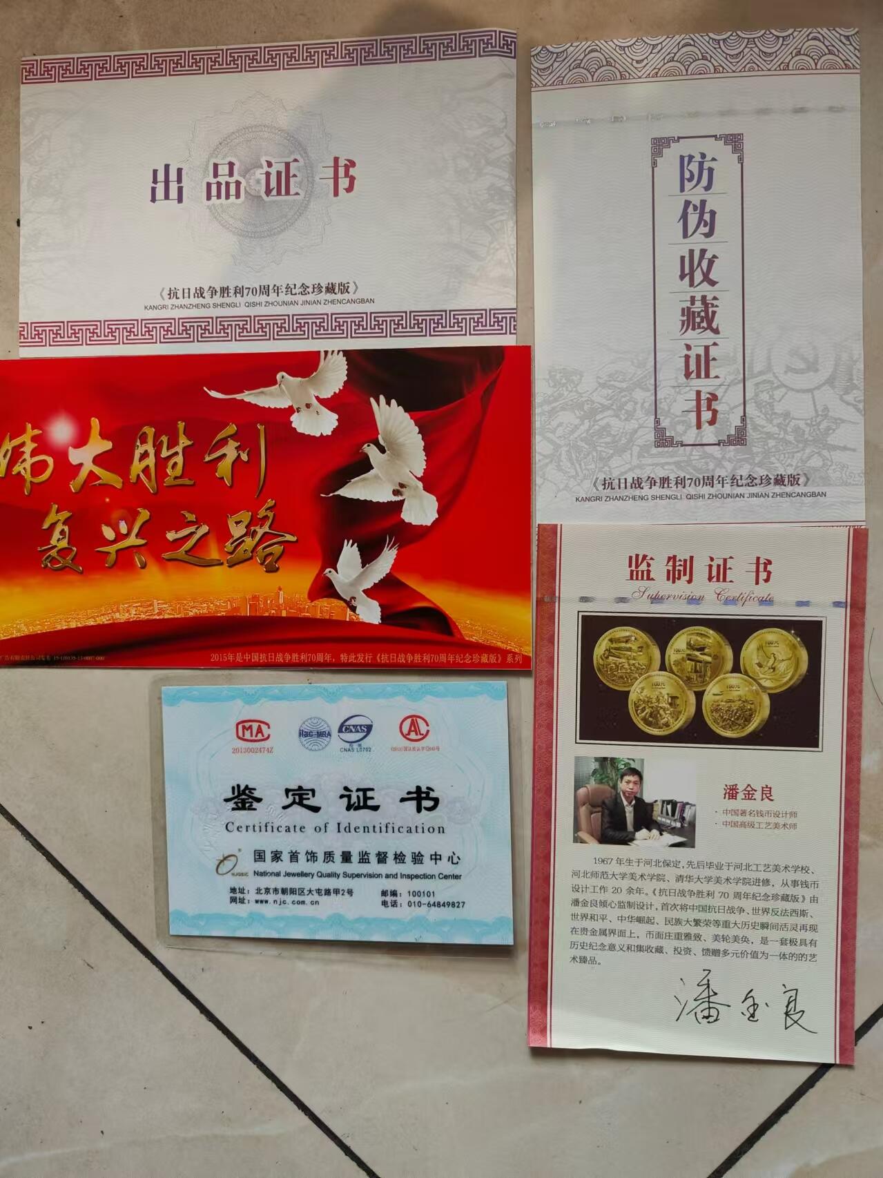 新收中国抗日战争暨世界反法西斯战争胜利70周年纪念珍藏版一套，一套共五枚按图发货！