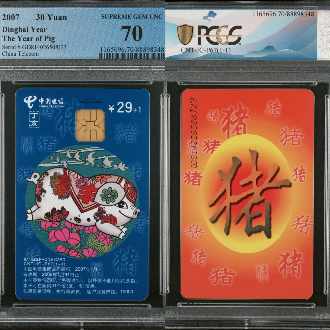 ICP67普通猪GD版PCGS70