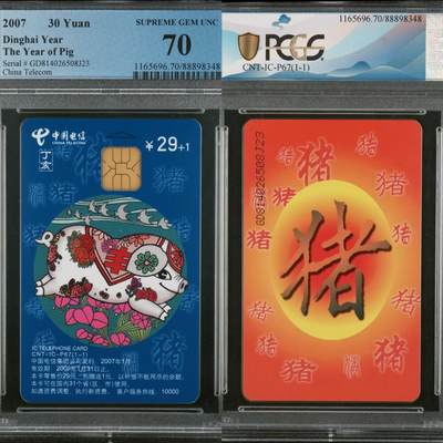ICP67普通猪GD版PCGS70 - ICP67普通猪GD版PCGS70