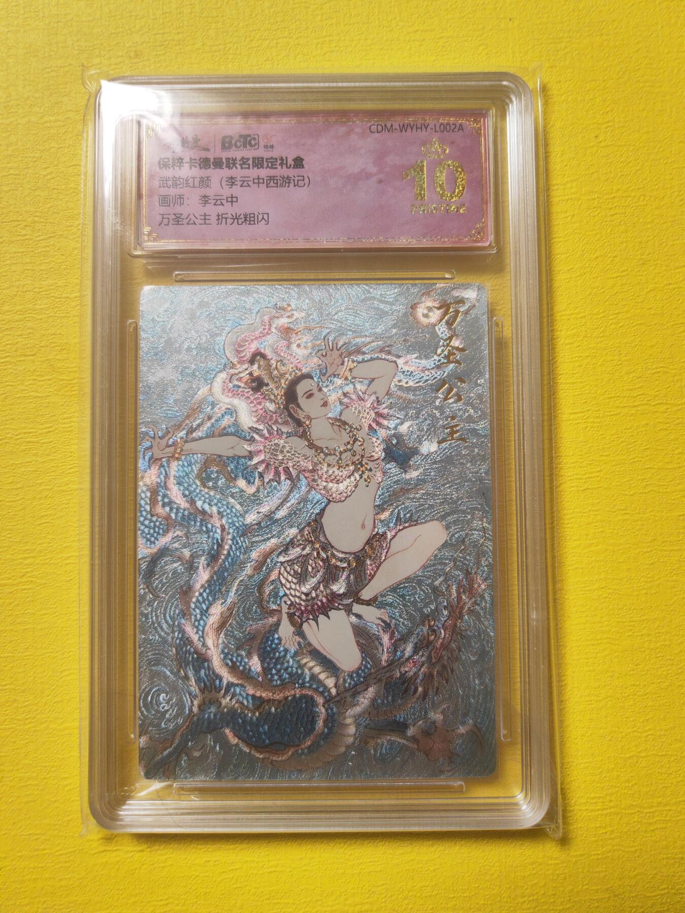 阳大大卡牌超级大甩拍第17期（持续收拍品，进群福利早知道） 武韵红颜 李云中 万圣公主 爆金