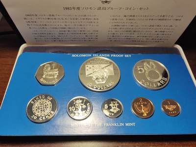 所罗门群岛1983年发行精制套币，含两大银币，10元极少见。 - 所罗门群岛1983年发行精制套币，含两大银币，10元极少见。