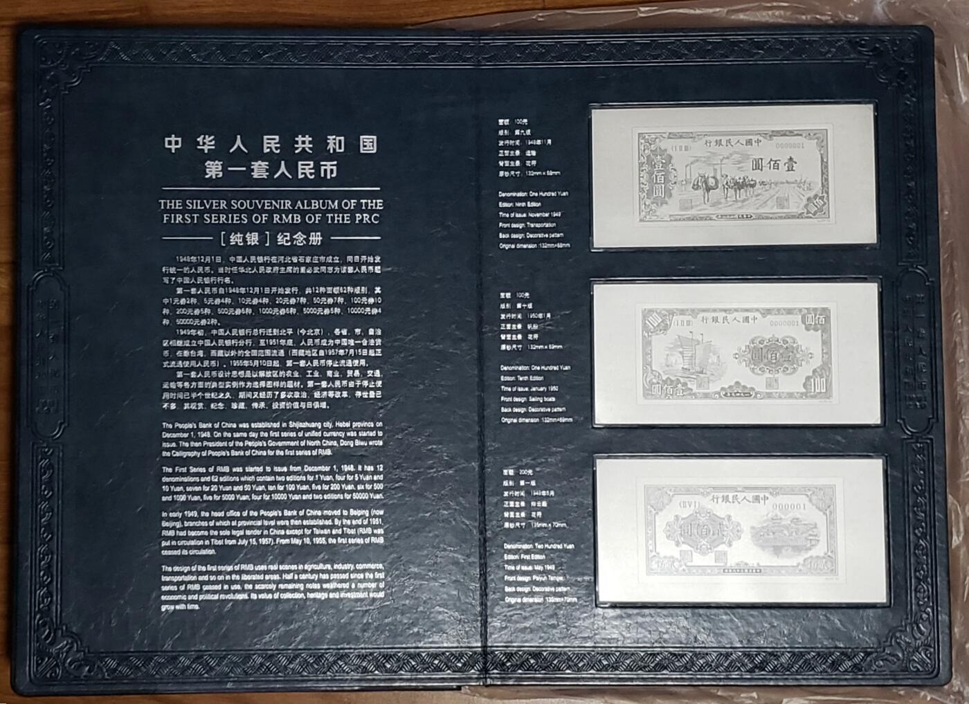 PEOPLES REPUBLIC ZHONGGUO RENMIN YINHANG (PEOPLES BANK OF CHINA) 1948-1953 total 62 Ag.999 6g silver Souvenir note collection in 2 high quality albums with certificat and original box. 