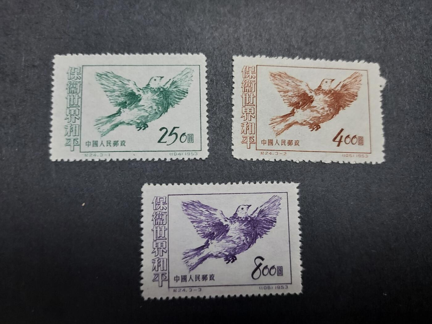 理想集藏/博彦收藏 11月16日 8点邮票专场 纪24 新全 上上品