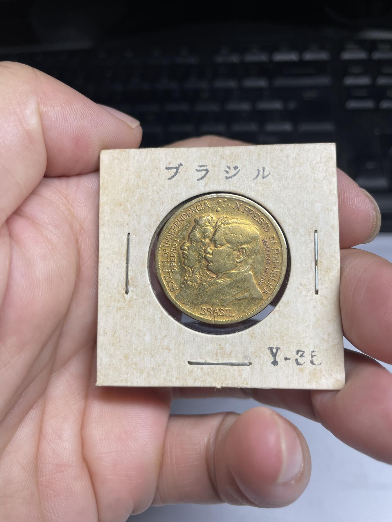 每日一拍，2024年集古藏今外币拍卖第十五期-第5场—（总第145拍），可以寄存60天，满160元包邮。 1922年巴西1000瑞斯