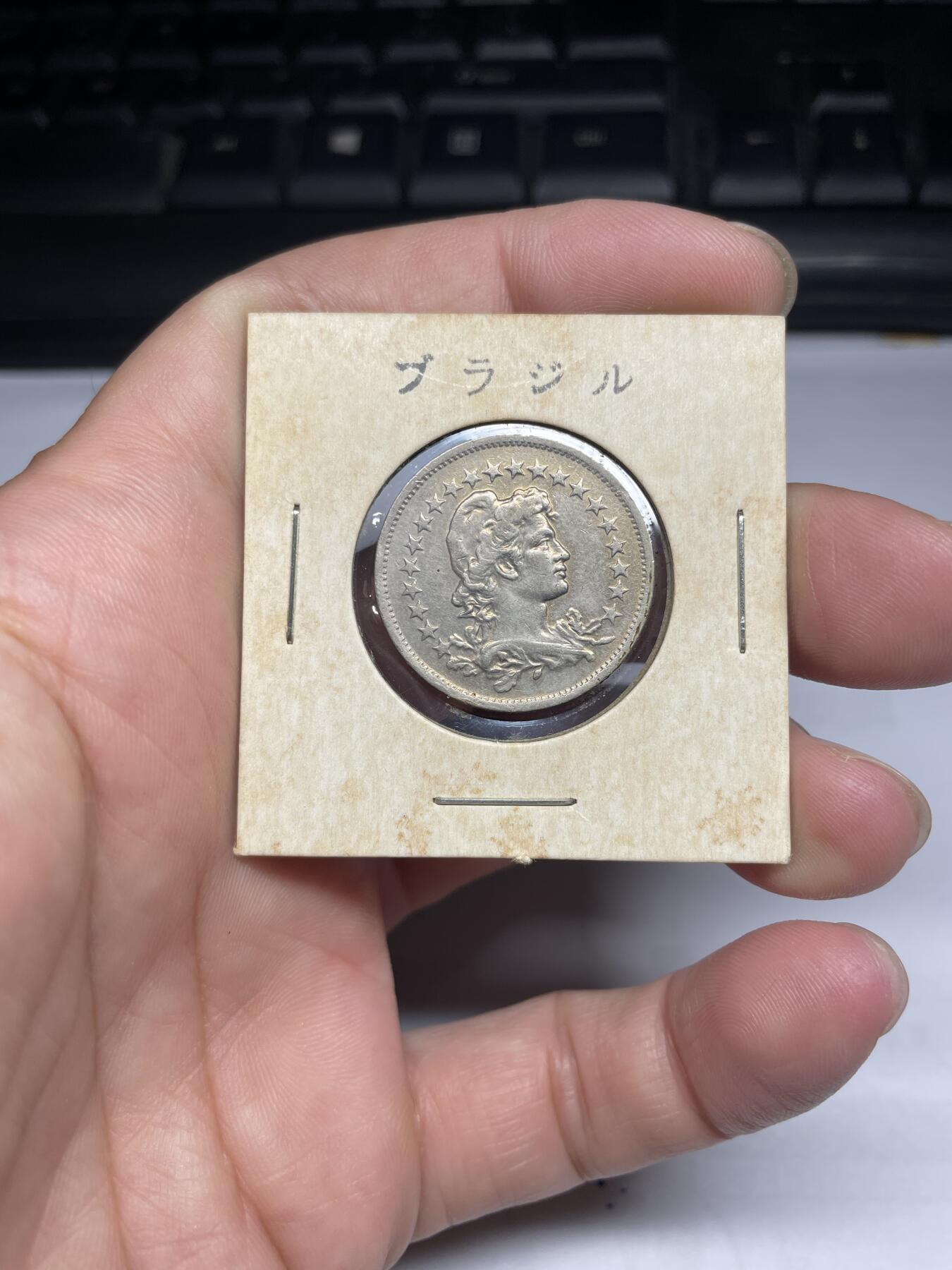 每日一拍，2024年集古藏今外币拍卖第十五期-第5场—（总第145拍），可以寄存60天，满160元包邮。 1932年巴西200瑞斯
