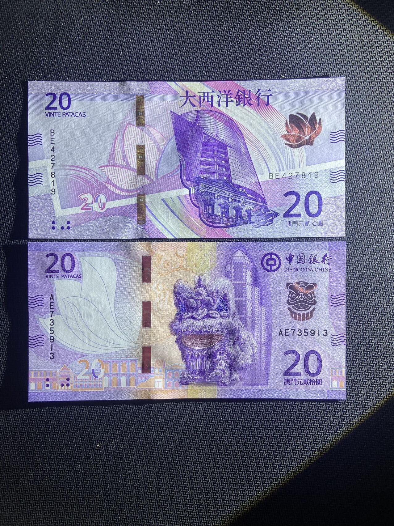 【炜奕收藏】，第十四期，裸钞专场 澳门新版中银大西洋银行一对，UNC品相